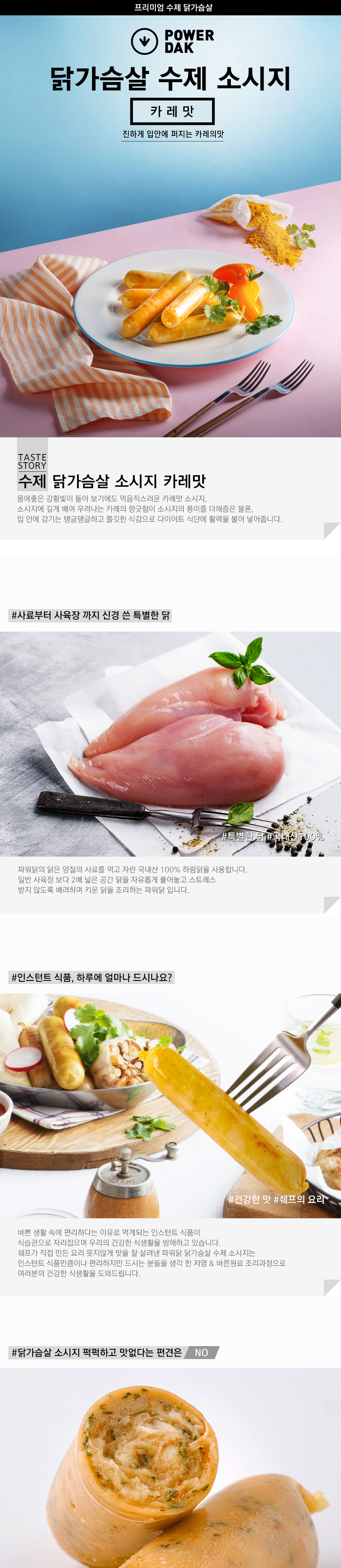 [파워닭] 카레맛 닭가슴살 수제 소시지 상세 이미지 1