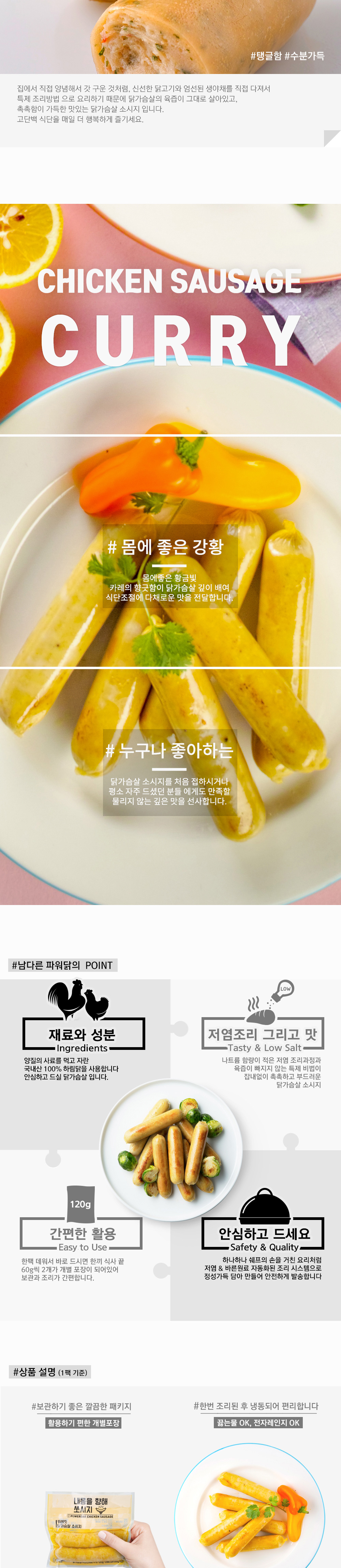 [파워닭] 카레맛 닭가슴살 수제 소시지 상세 이미지 2