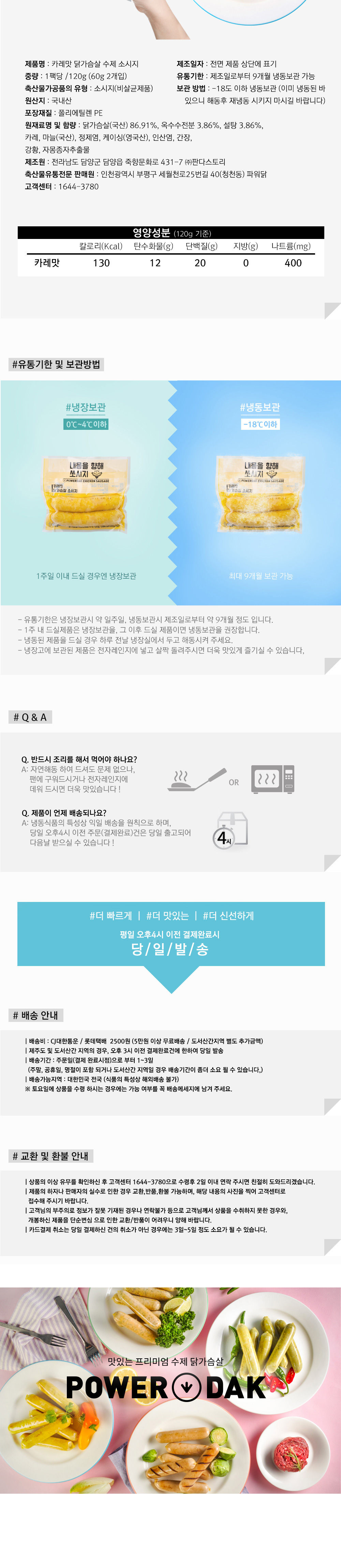 [파워닭] 카레맛 닭가슴살 수제 소시지 상세 이미지 3