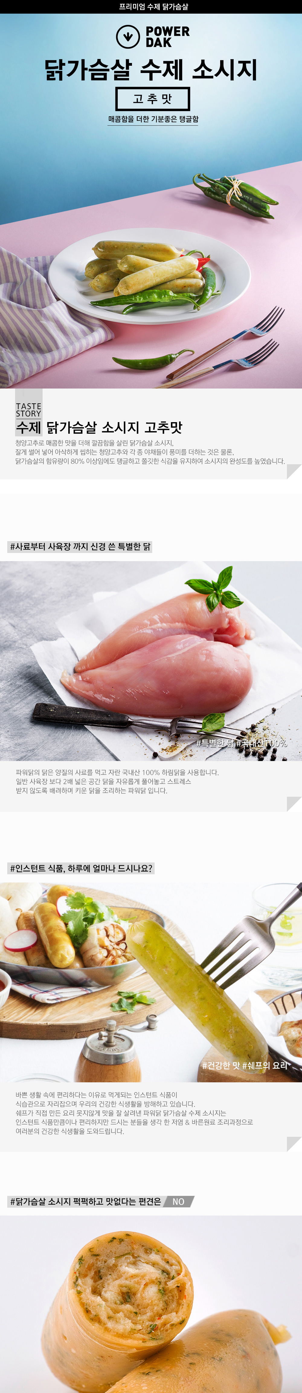 [파워닭] 고추맛 닭가슴살 수제 소시지 상세 이미지 1