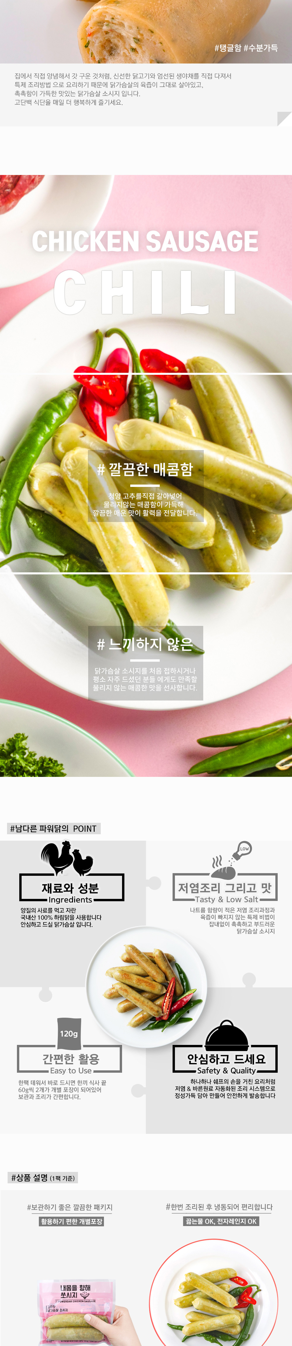 [파워닭] 고추맛 닭가슴살 수제 소시지 상세 이미지 2