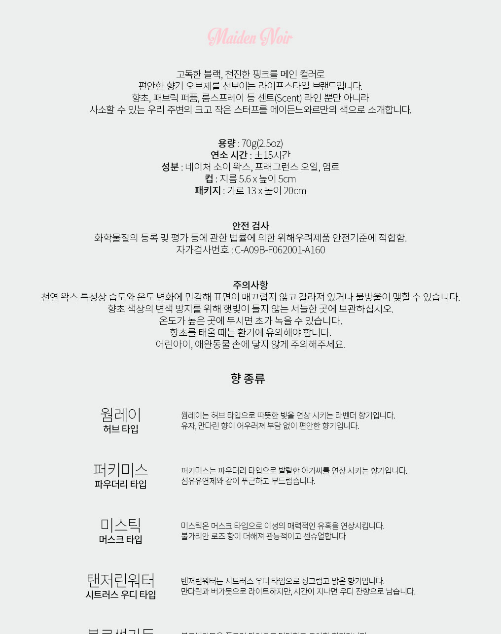 메이든느와르 핑크 스텐레스 미니 캔들 (70g) 상세 이미지 1
