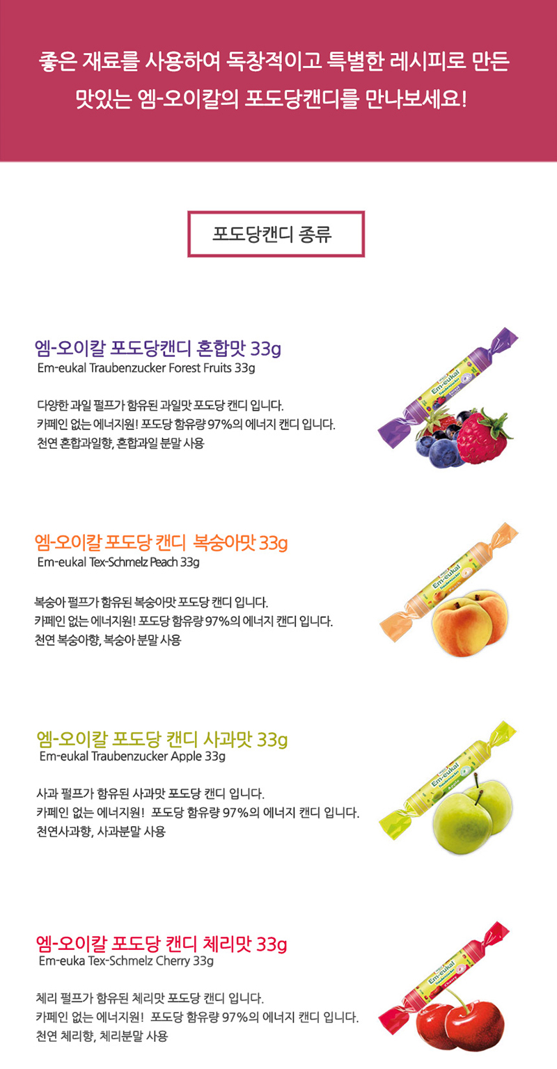 엠-오이칼 포도당캔디 사과맛 상세 이미지 2