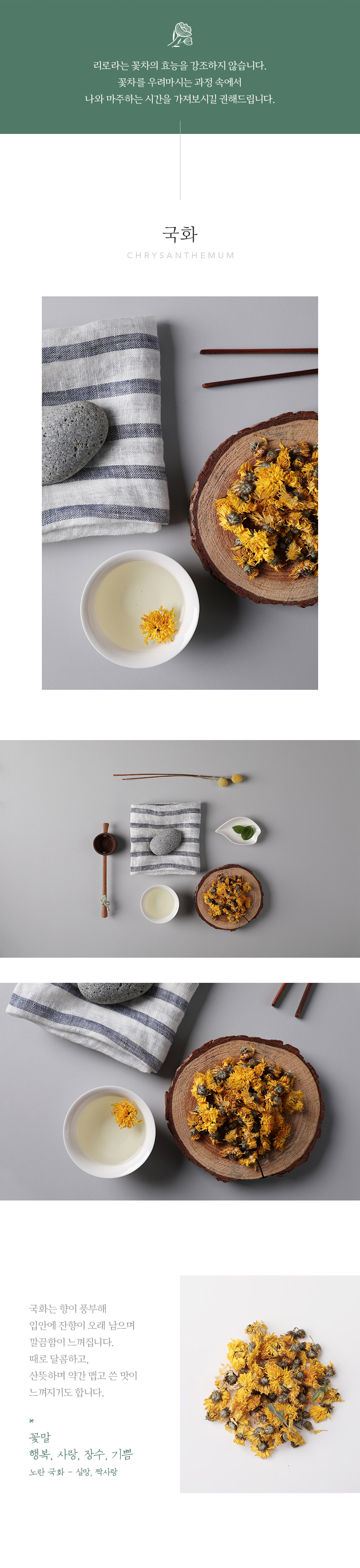리로라 국화 꽃차 상세 이미지 2