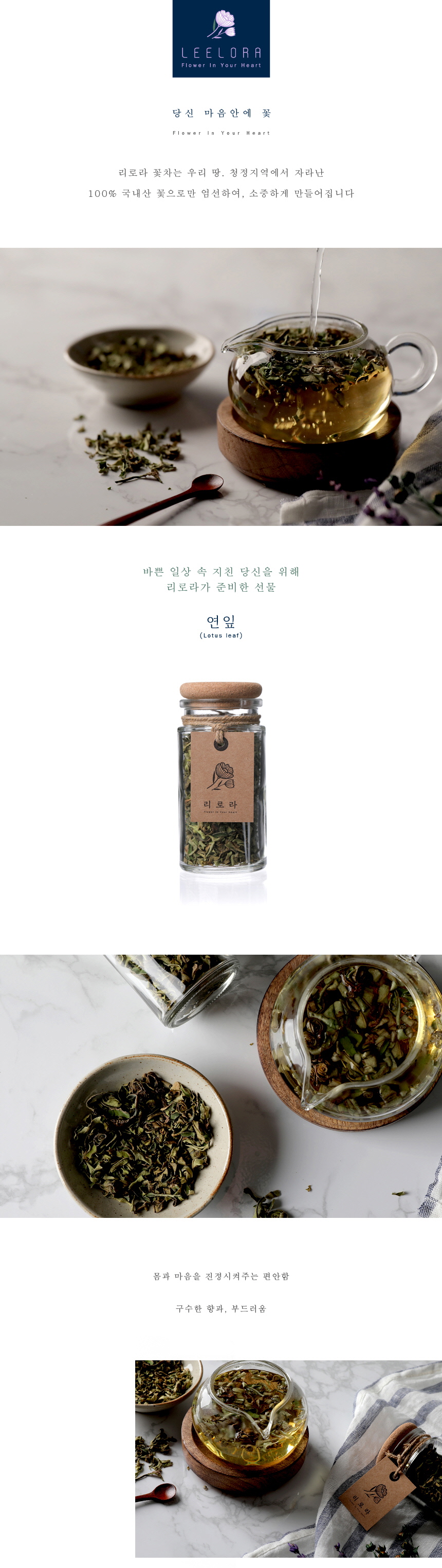 리로라 연잎차 상세 이미지 1