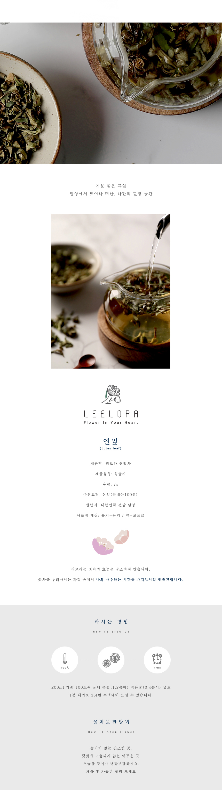 리로라 연잎차 상세 이미지 2