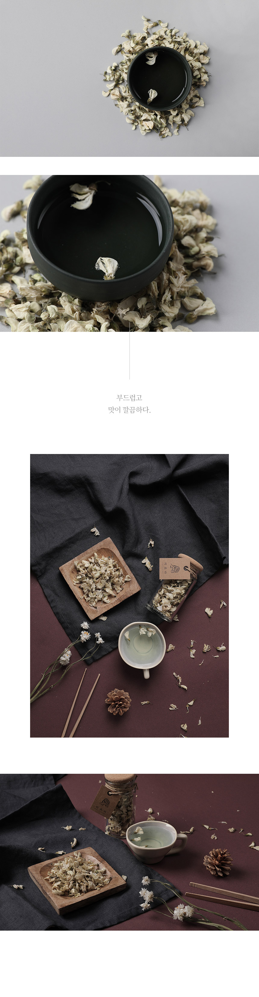 리로라 아카시아 꽃차 상세 이미지 3