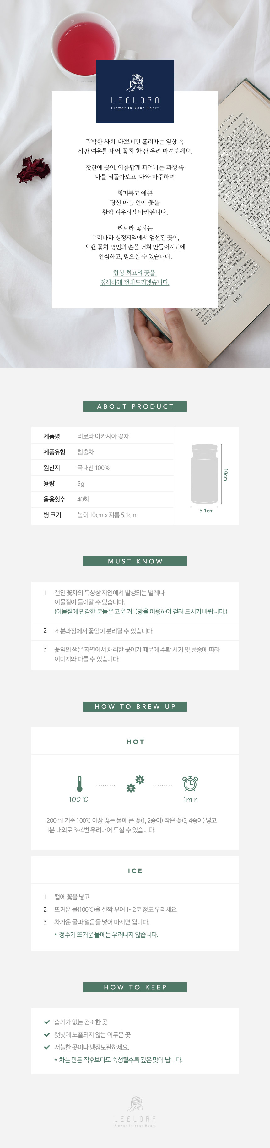 리로라 아카시아 꽃차 상세 이미지 4