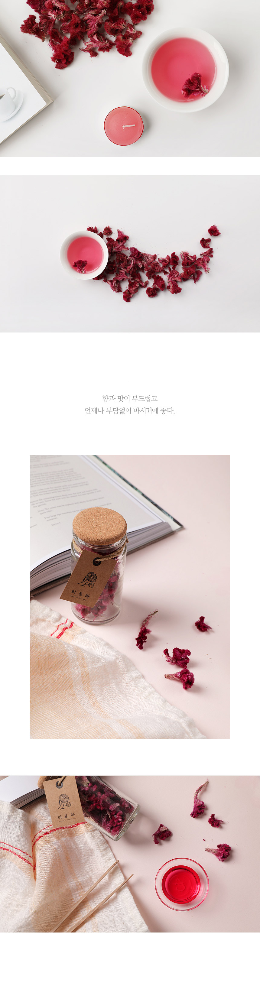 리로라 맨드라미 꽃차 상세 이미지 3