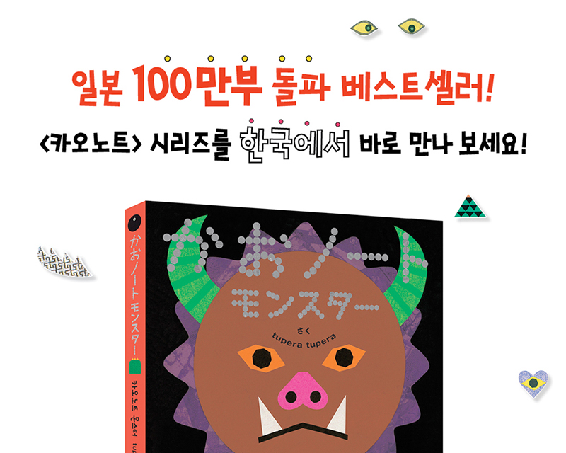 카오노트 몬스터 - Work & Create 상세 이미지 1