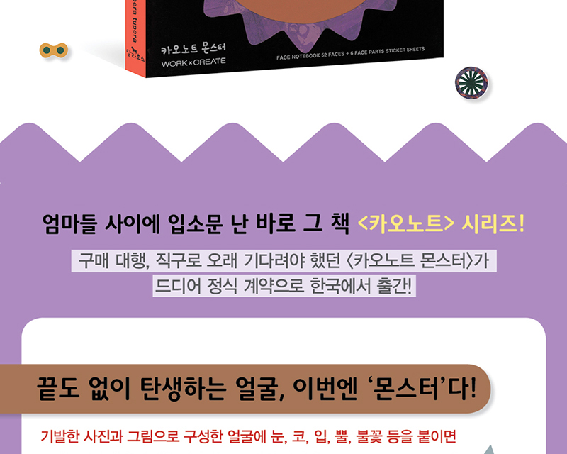 카오노트 몬스터 - Work & Create 상세 이미지 2
