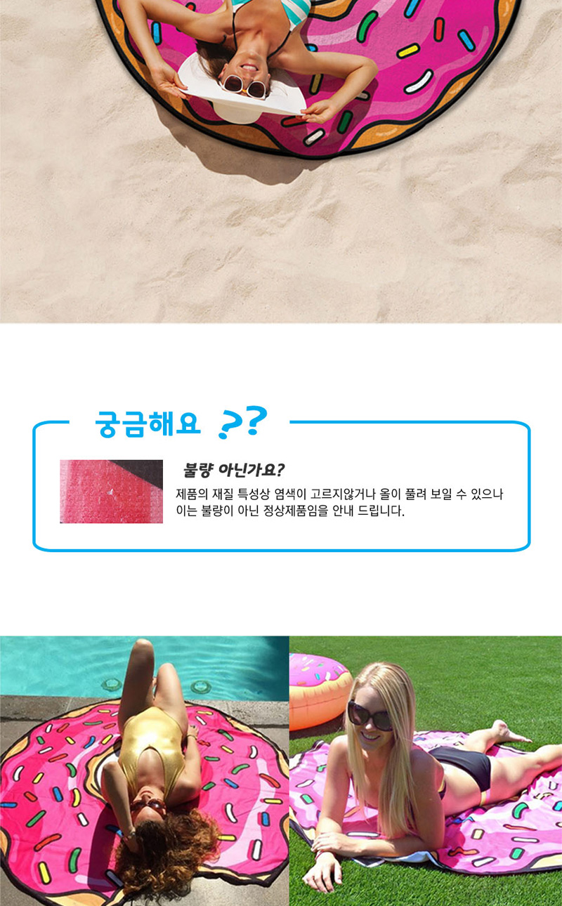 도넛 비치 블랭킷 & 타월 (BMBT-DO) 상세 이미지 3