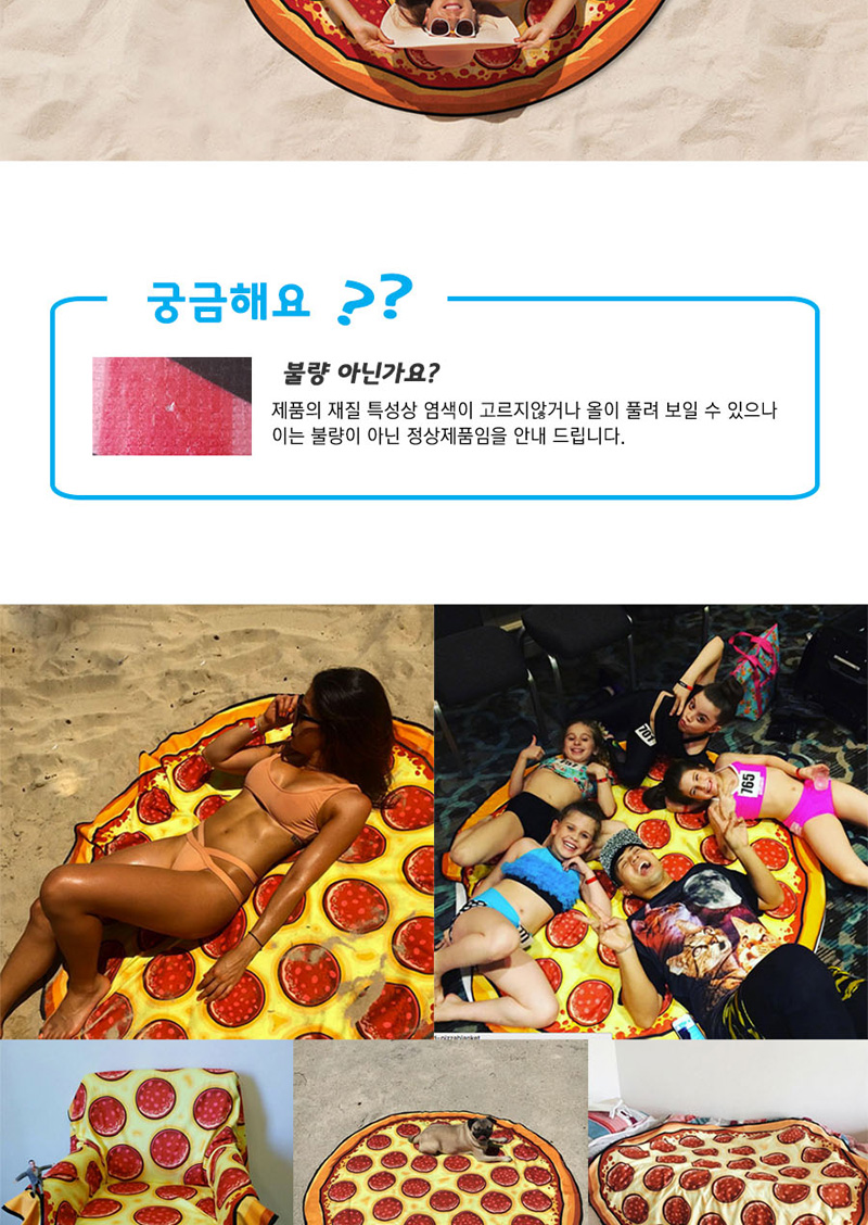 피자 비치 블랭킷 & 타월 (BMBT-PI) 상세 이미지 3