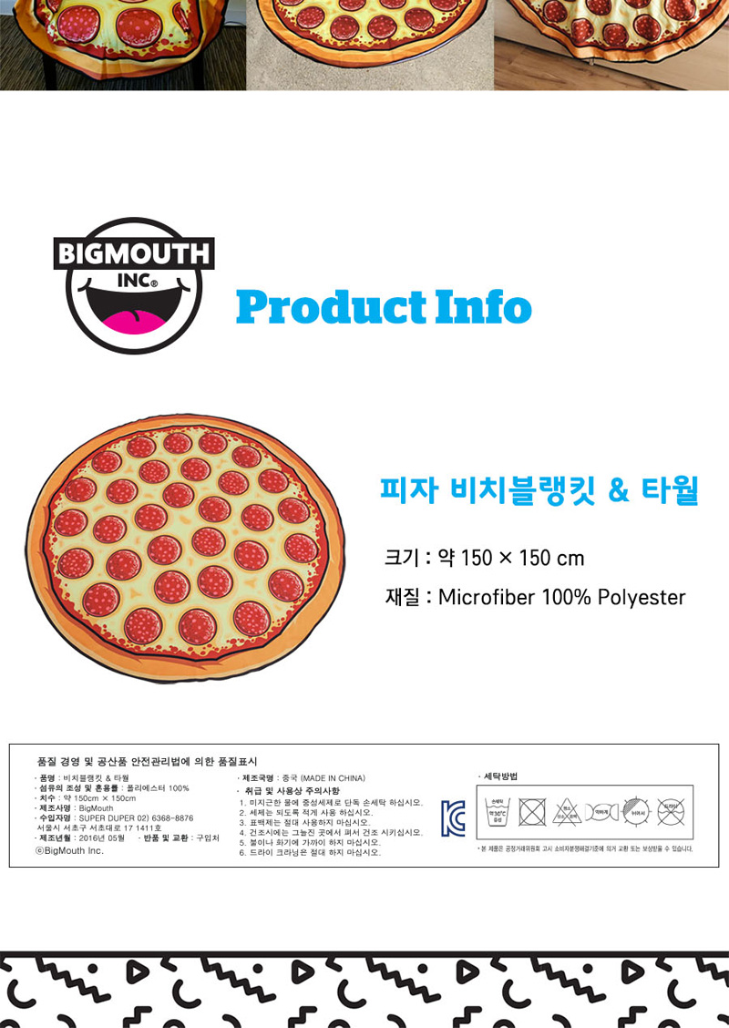 피자 비치 블랭킷 & 타월 (BMBT-PI) 상세 이미지 4