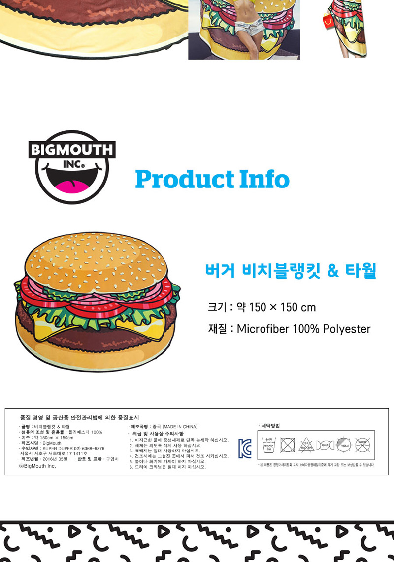 버거 비치 블랭킷 & 타월 (BMBT-BU) 상세 이미지 4