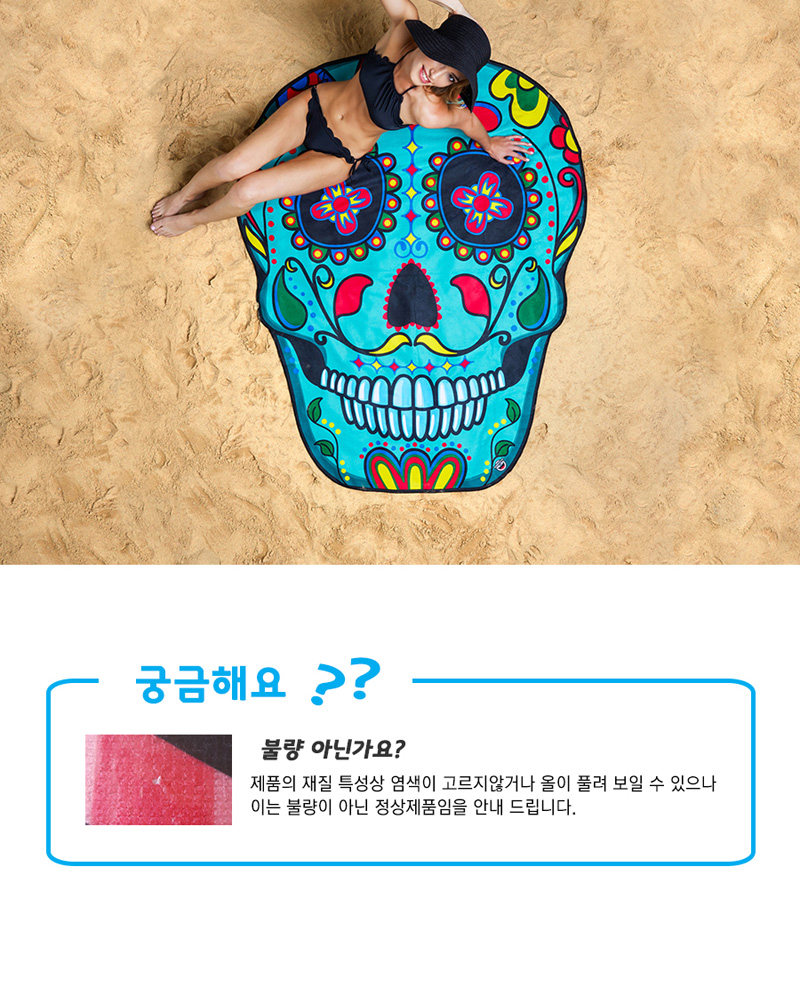 스컬 비치 블랭킷 & 타월 (BMBT-SS) 상세 이미지 3