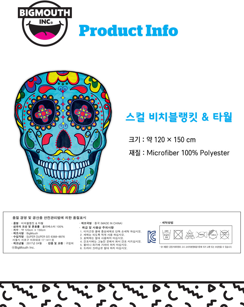 스컬 비치 블랭킷 & 타월 (BMBT-SS) 상세 이미지 4
