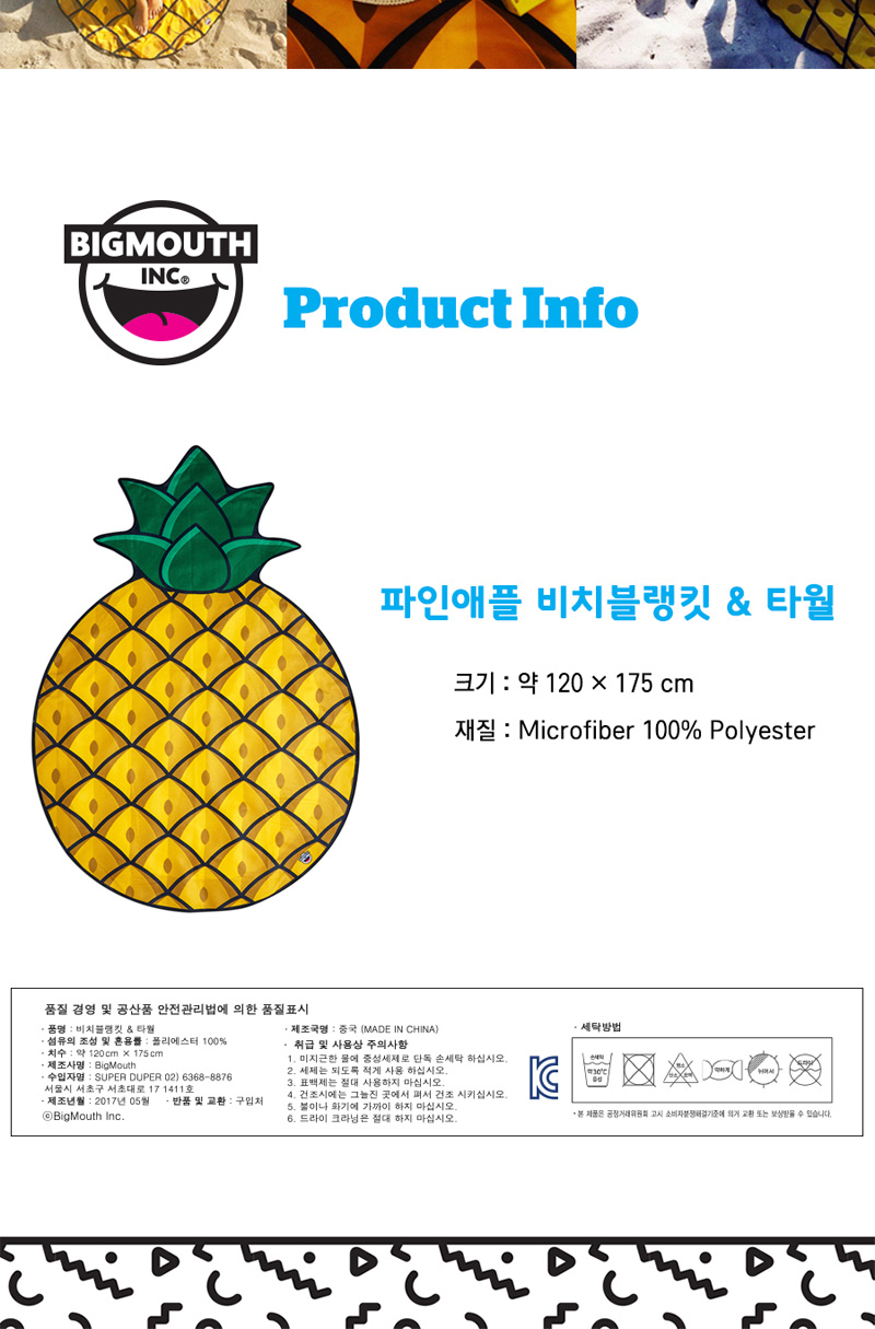 파인애플 비치 블랭킷 & 타월 (BMBT-PA) 상세 이미지 4