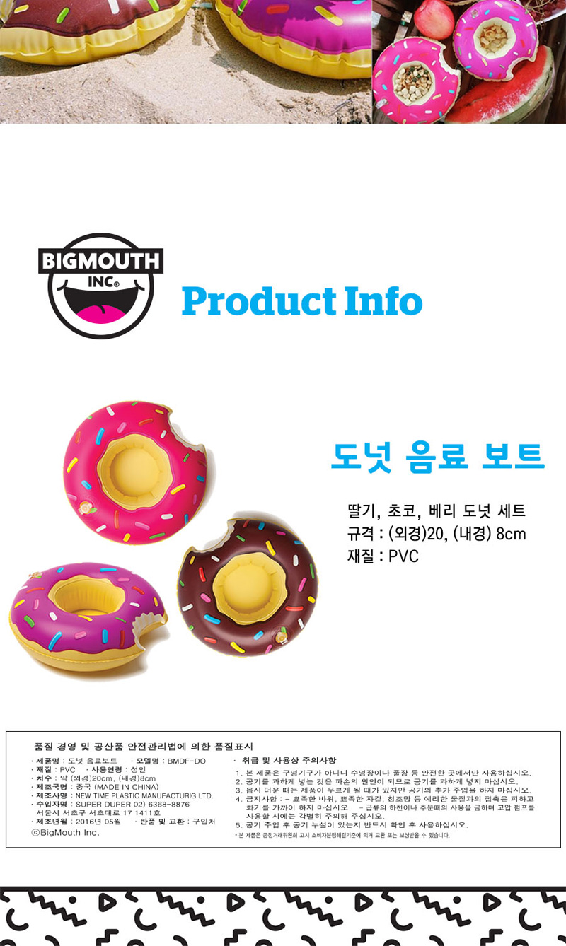 도넛 음료보트 (BMDF-DO) 상세 이미지 5