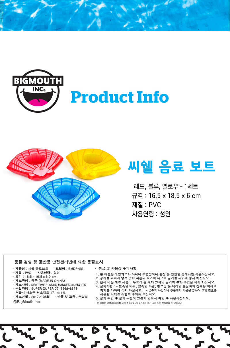 시쉘 음료보트 (BMDF-SS) 상세 이미지 4