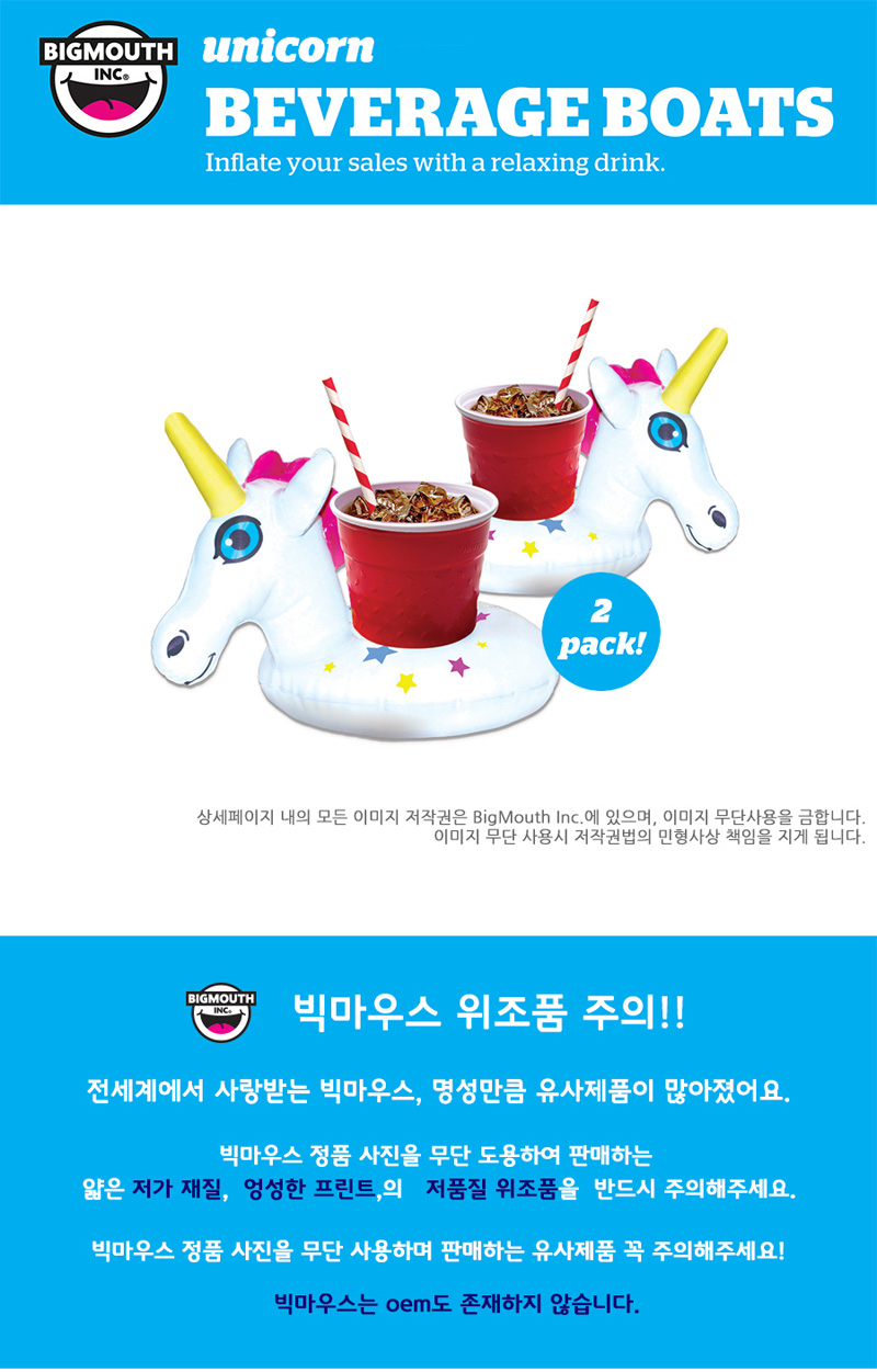 유니콘 음료보트 (BMDF-UN) 상세 이미지 1