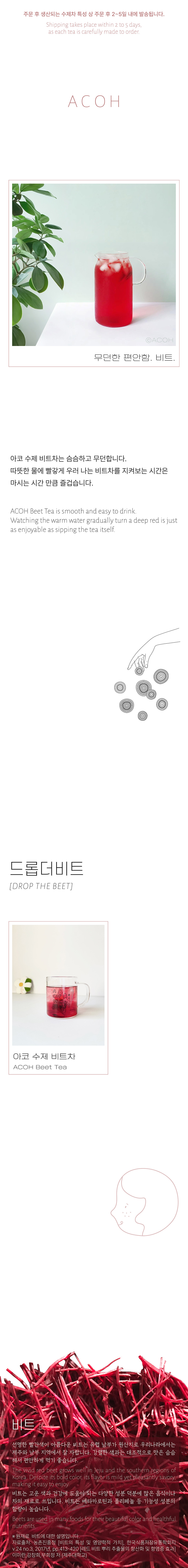 [드롭더비트] ACOH 수제 비트차 상세 이미지 1