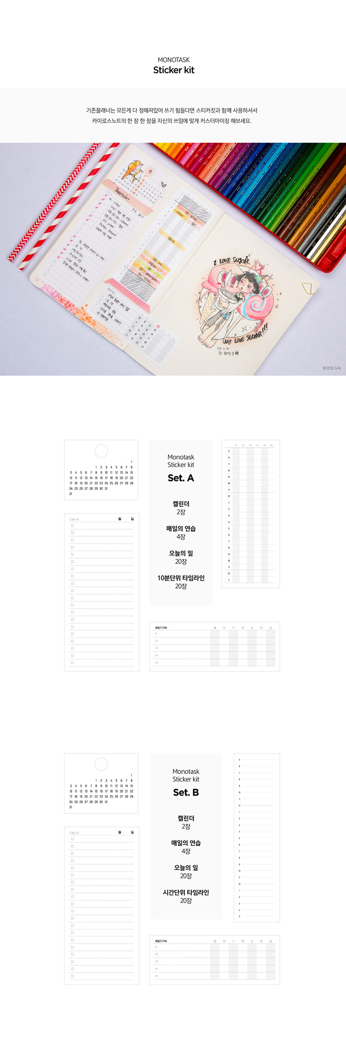 카이로스 노트 : 스티커 킷 상세 이미지 1