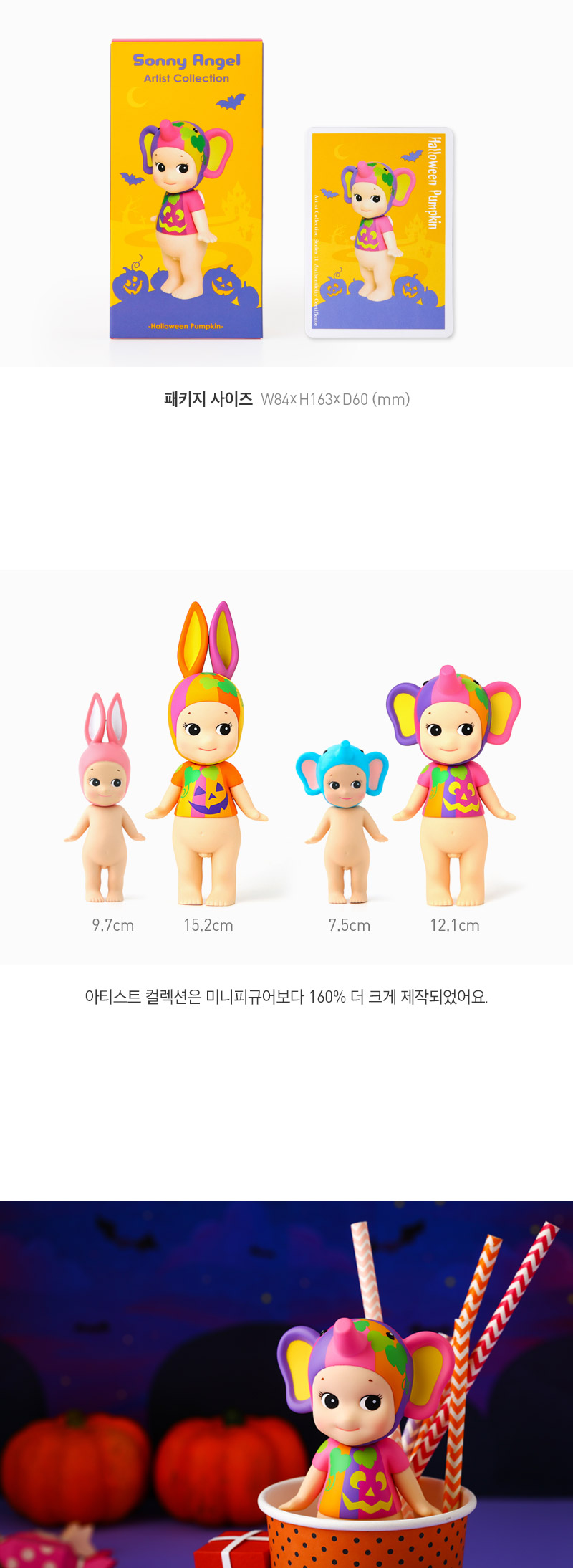 소니엔젤 아티스트 컬렉션-할로윈펌킨-Elephant 상세 이미지 2