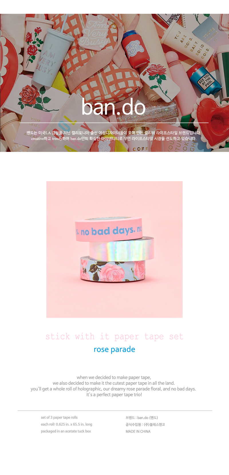 stick with it paper tape set - rose parade 상세 이미지 1