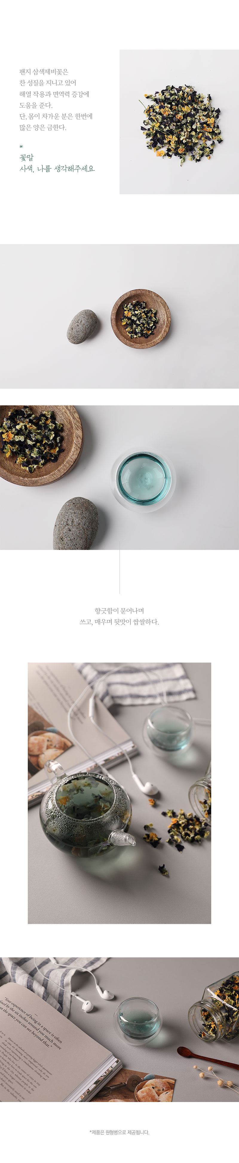 리로라 팬지 삼색제비꽃차 상세 이미지 3