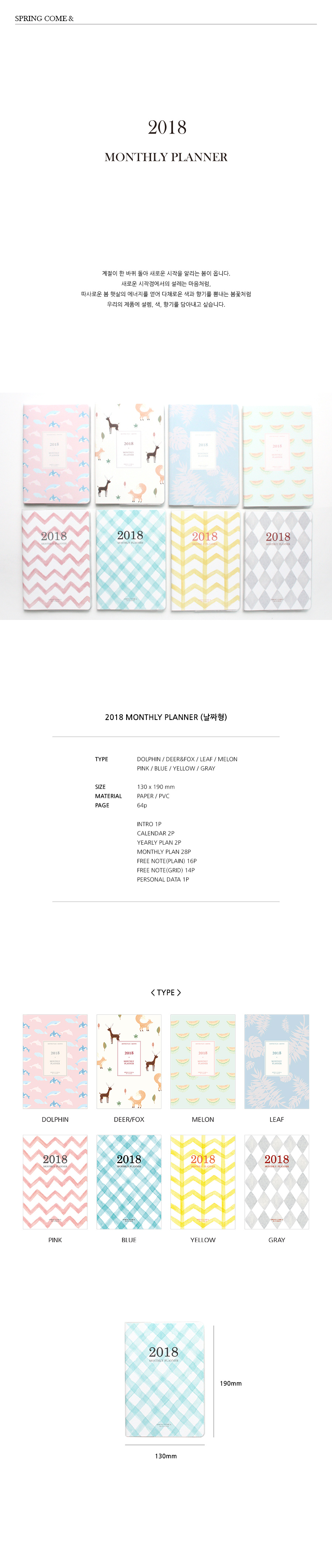 2018 MONTHLY PLANNER 상세 이미지 1