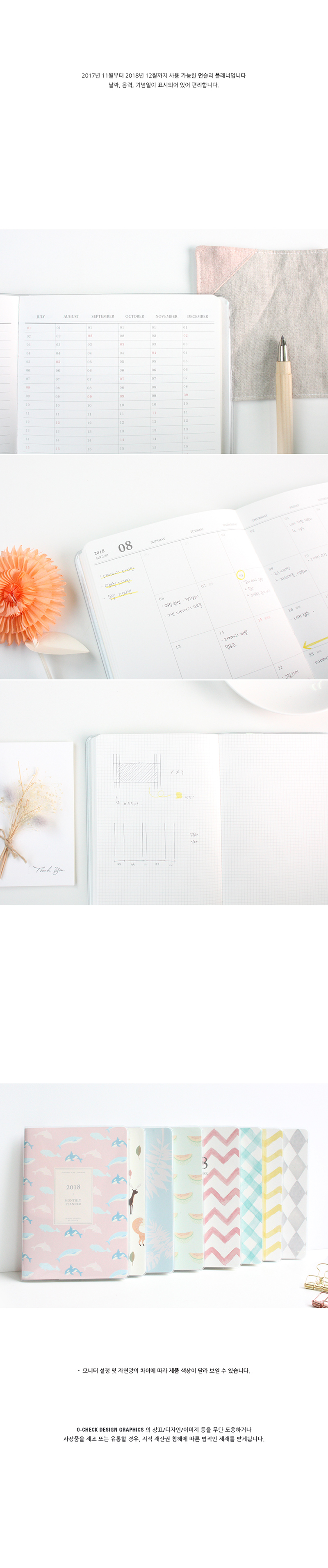 2018 MONTHLY PLANNER 상세 이미지 5