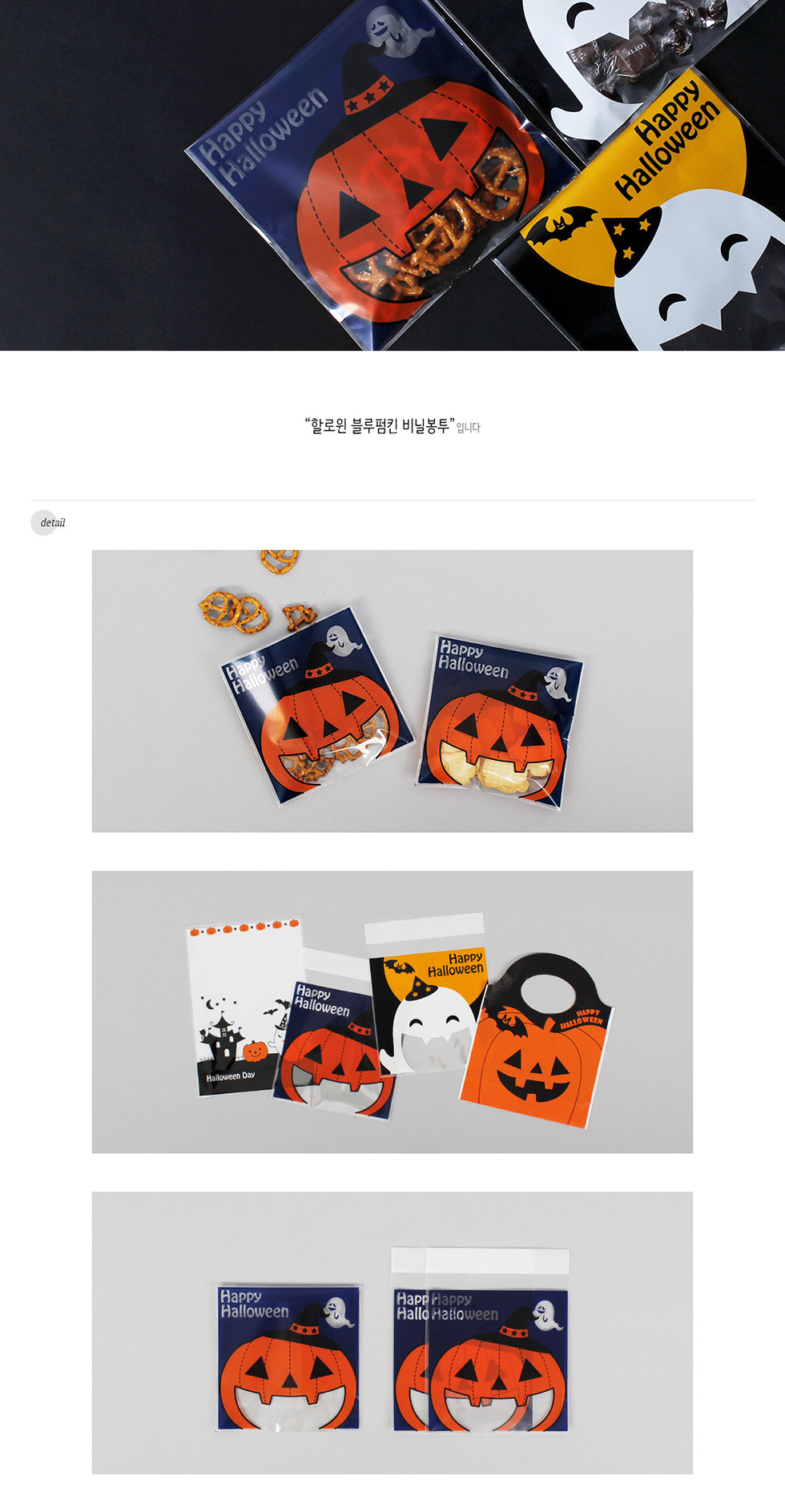 할로윈 블루펌킨 비닐봉투(10개) 상세 이미지 1