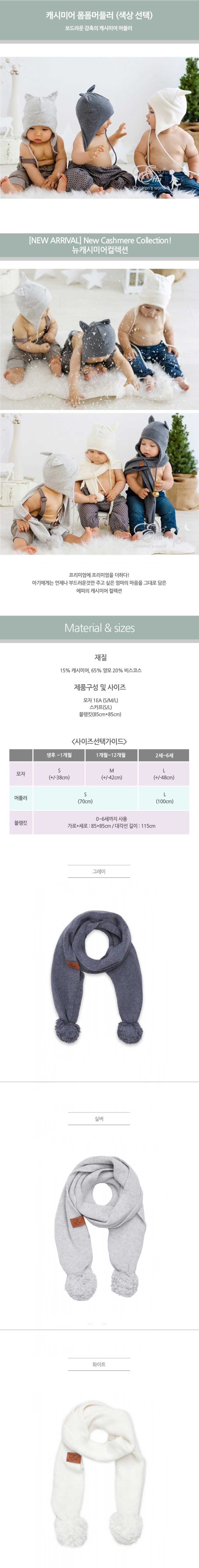 [에피키즈] 뉴캐시미어 아기폼폼머플러 상세 이미지 1