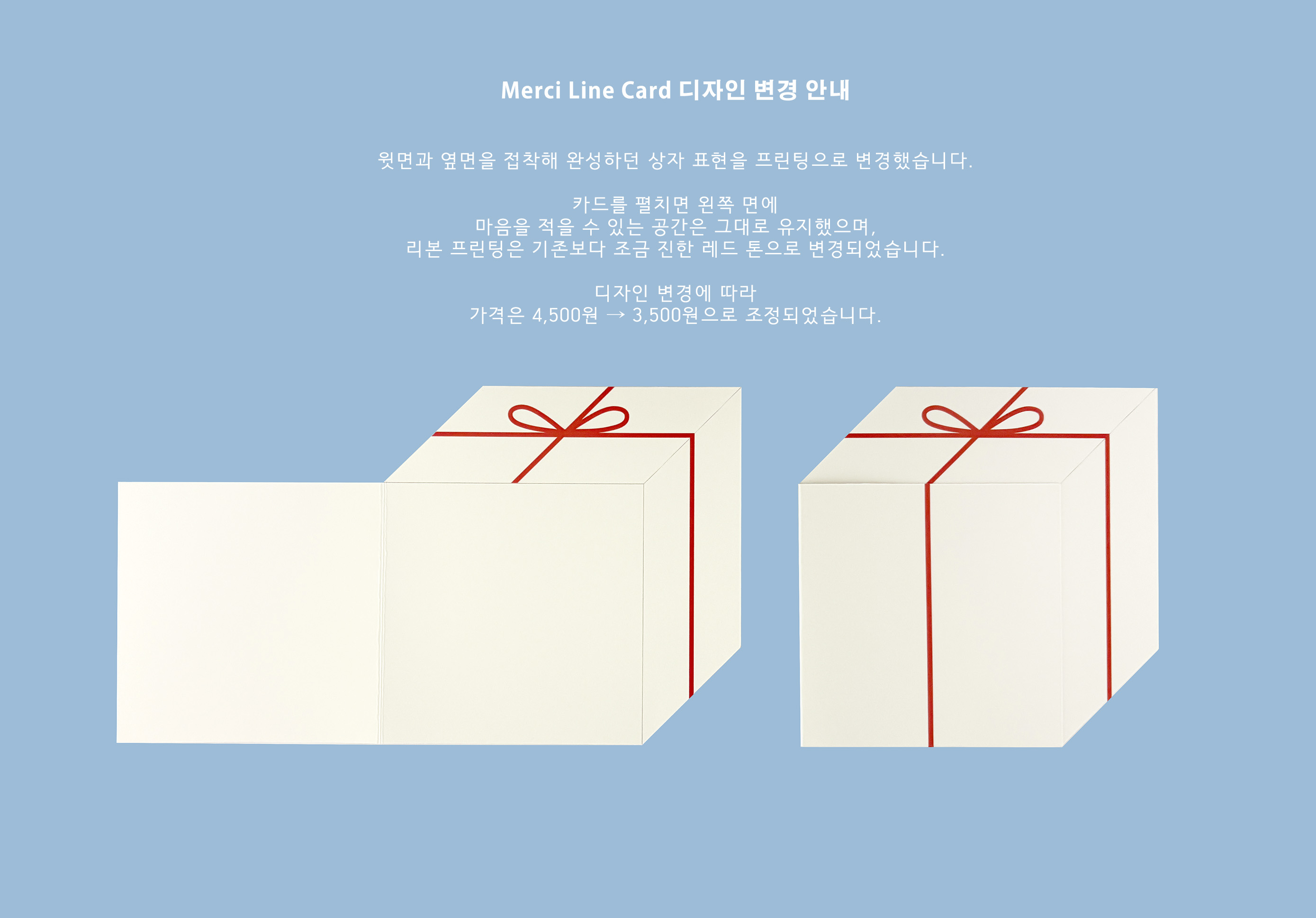 Merci Line Card 상세 이미지 1