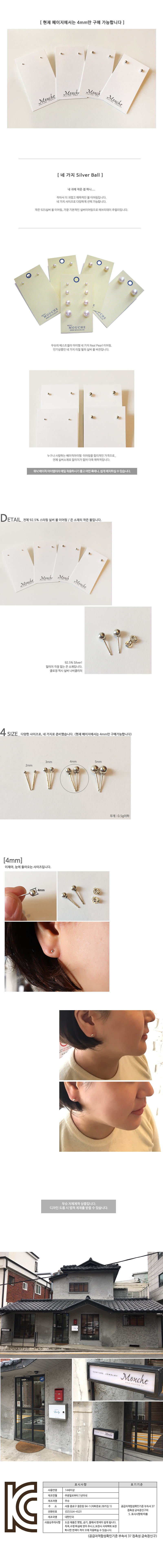 네 가지 Silver Ball 상세 이미지 3