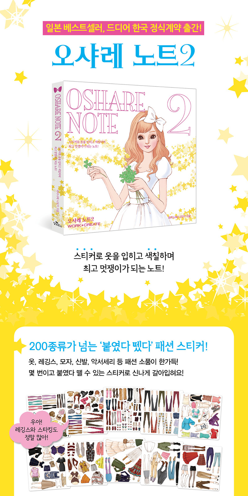 오샤레노트 2 상세 이미지 1