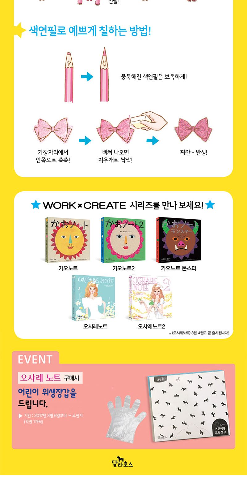 오샤레노트 2 상세 이미지 3