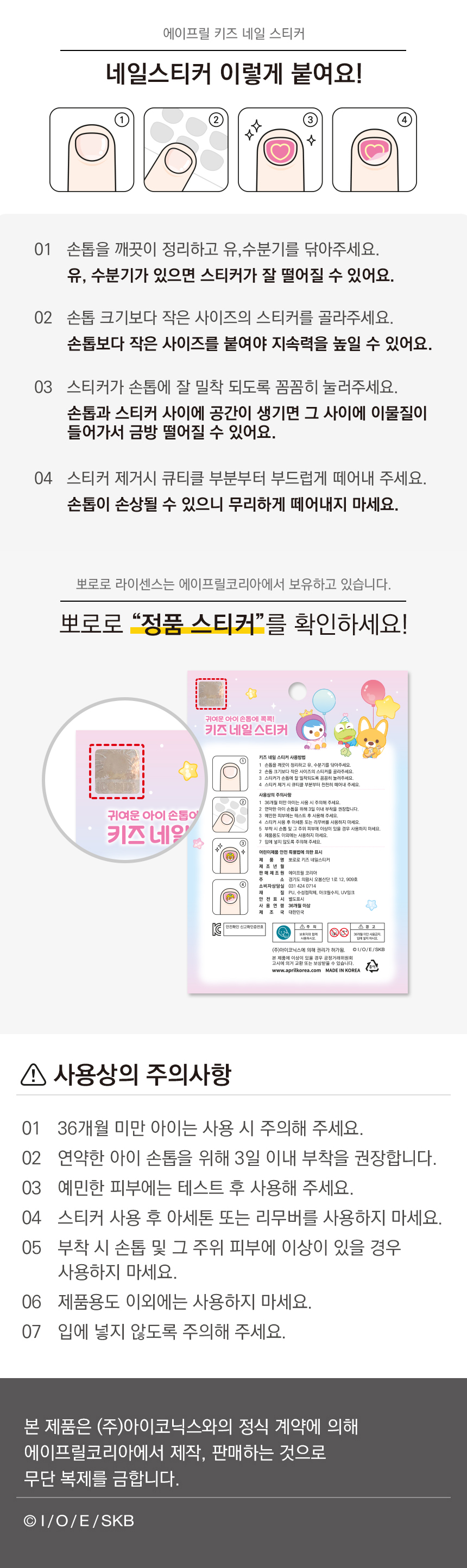 뽀로로 키즈네일 스티커 상세 이미지 5