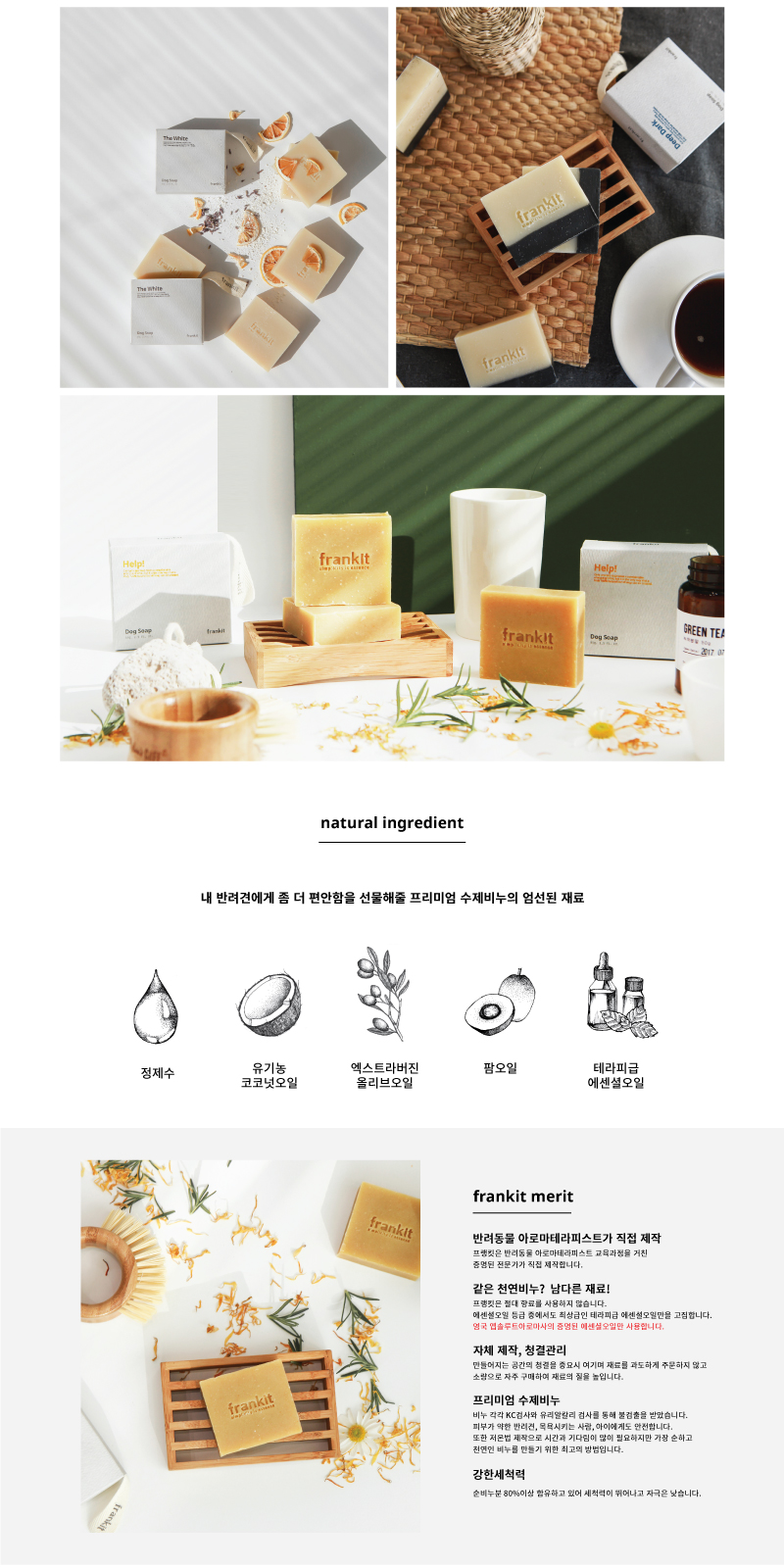 프랭킷 강아지비누 딥다크 (유색모,단모용) 상세 이미지 2