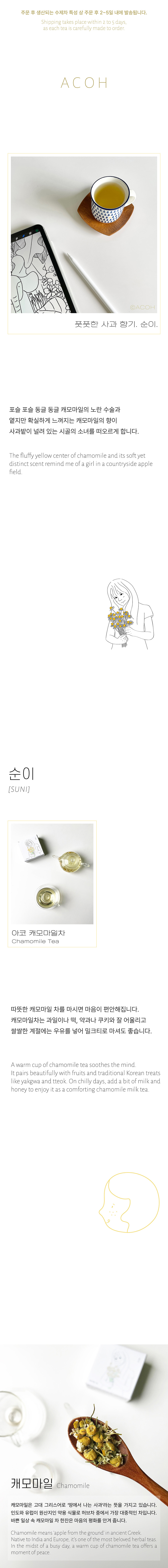 [순이] ACOH 동글동글 캐모마일차 상세 이미지 1