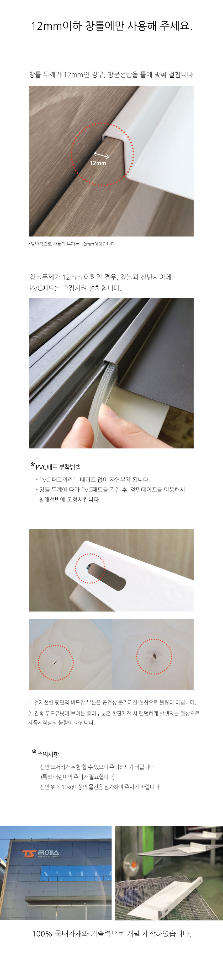 펠리즈 창문선반 우드유닛 상세 이미지 6