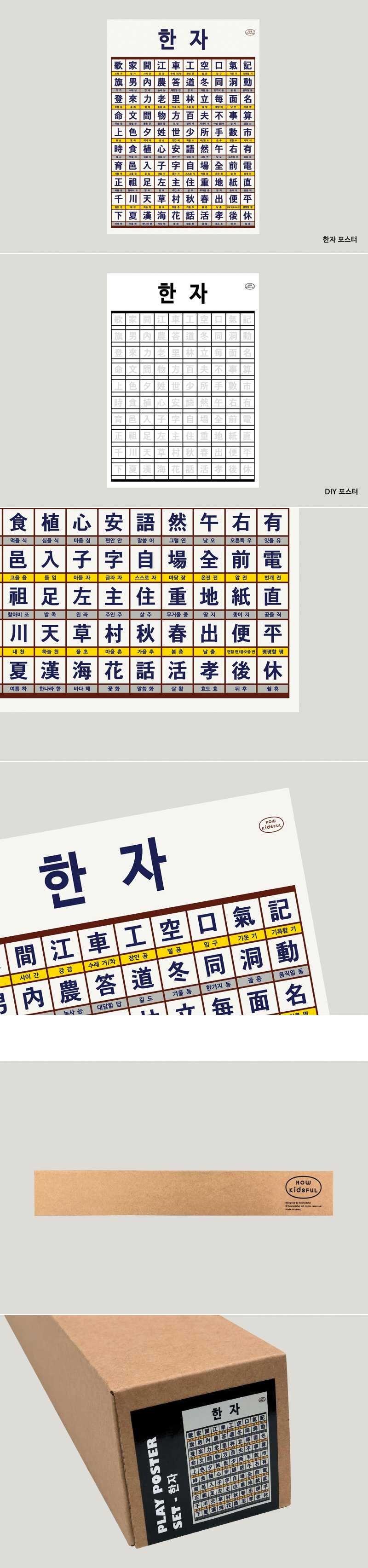 PLAY POSTER SET - 한자 상세 이미지 1