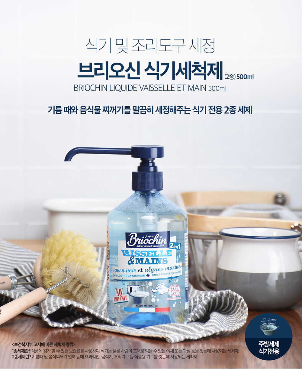 브리오신 식기세척제 상세 이미지 2
