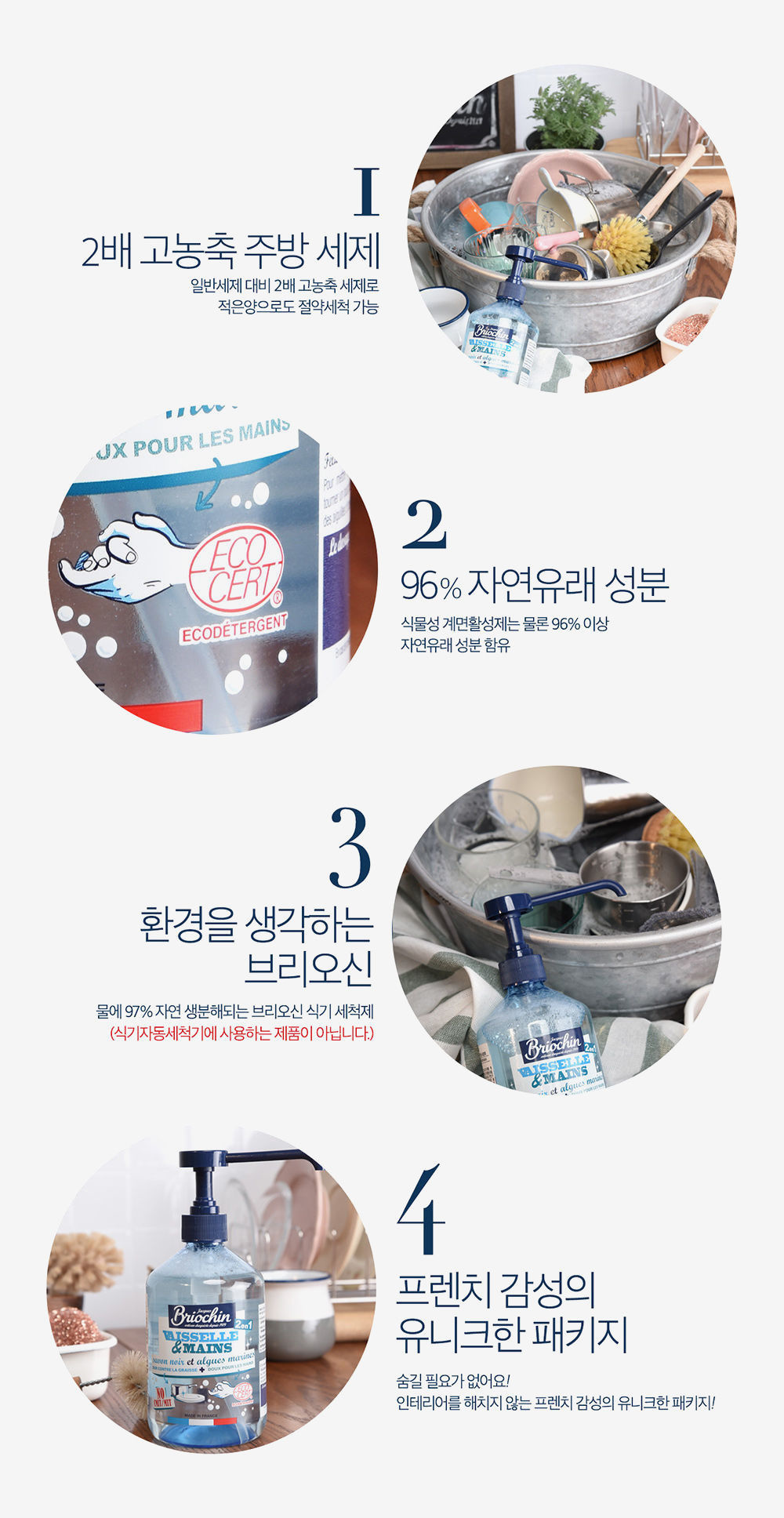 브리오신 식기세척제 상세 이미지 4