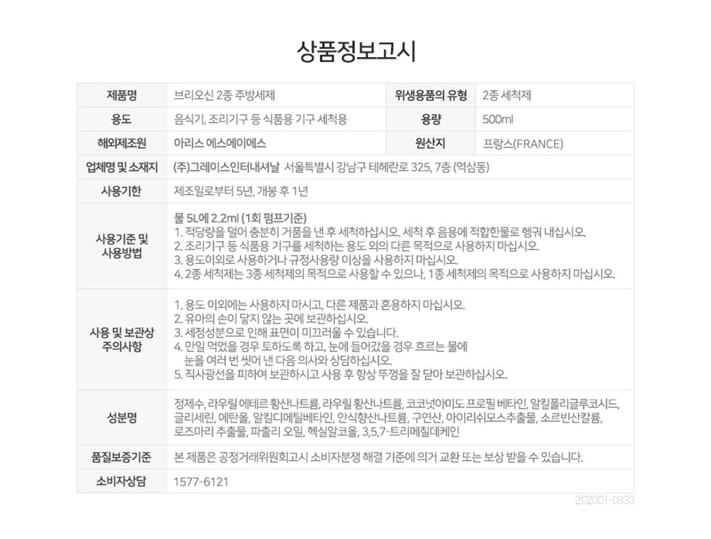 브리오신 식기세척제 상세 이미지 5