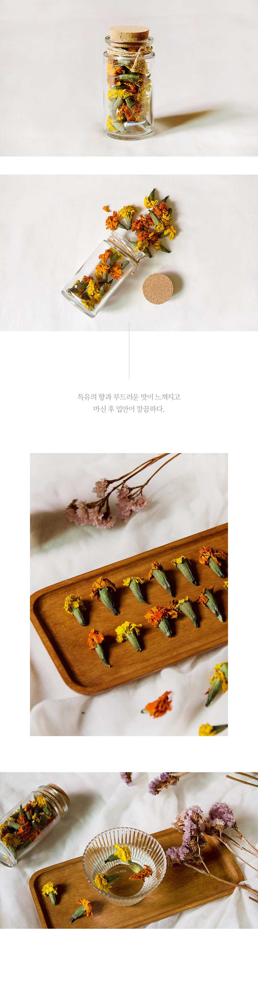 리로라 메리골드 꽃차 상세 이미지 3