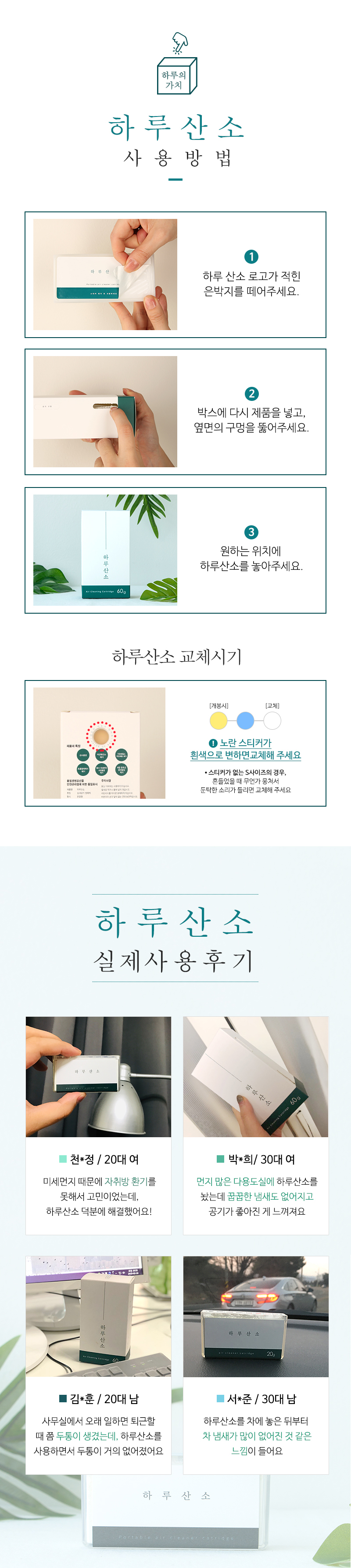 하루산소 M 2개 (6개월) 상세 이미지 5