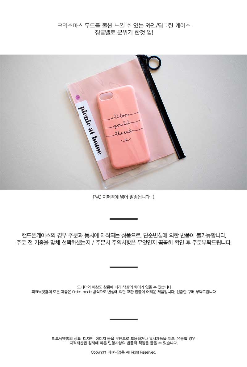 피크닉앳홈 크리스마스케이스 징글벨_버건디/딥그린 상세 이미지 3