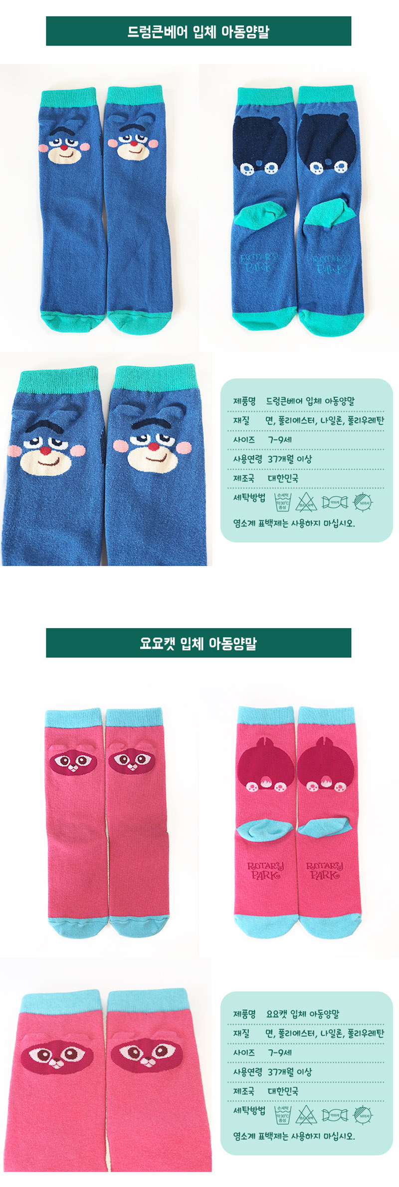 로터리 파크 패션 양말 상세 이미지 2